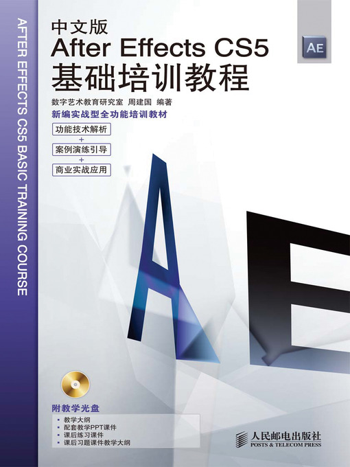 Title details for 中文版After Effects CS5基础培训教程 by 数字艺术教育研究室 - Available